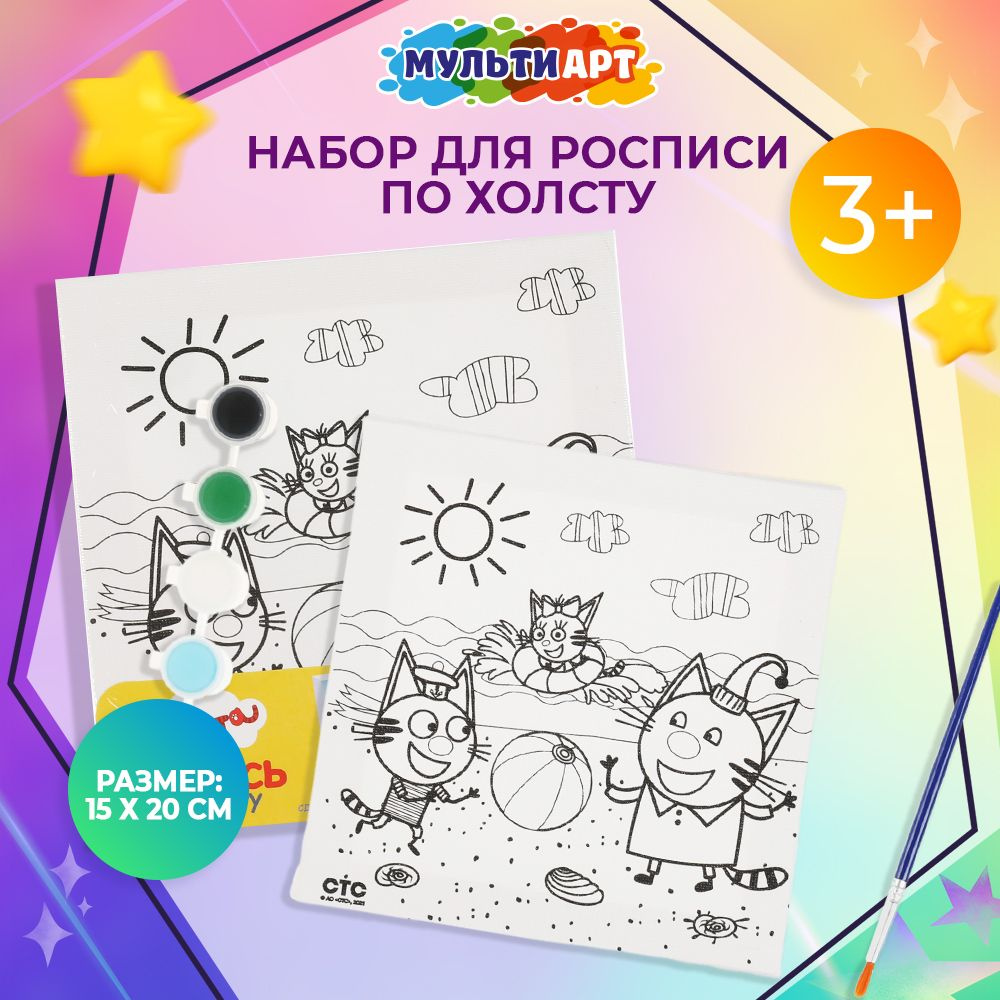 Набор для детского творчества роспись по холсту Три кота Мульти Арт  #1