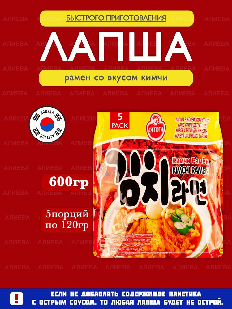 Корейская лапша Оттоги Джим Рамен со вкусом кимчи, 5шт х 120гр.  #1