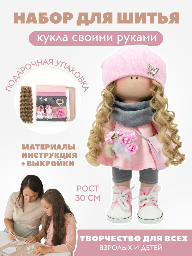 Набор для шитья куклы Pugovka Doll Молли #1