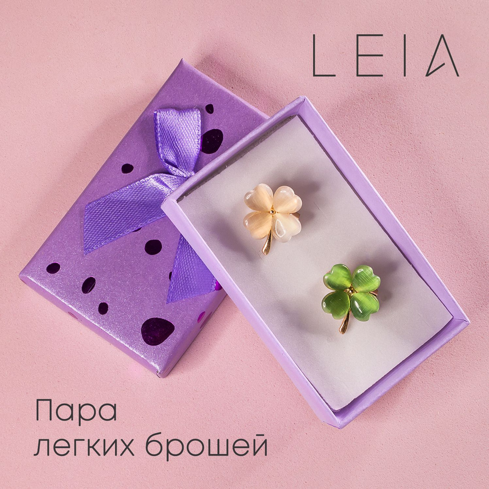 LEIA / Комплект легких брошей булавок / 2 клевера, с.кошачий глаз, кремовый, зеленый  #1