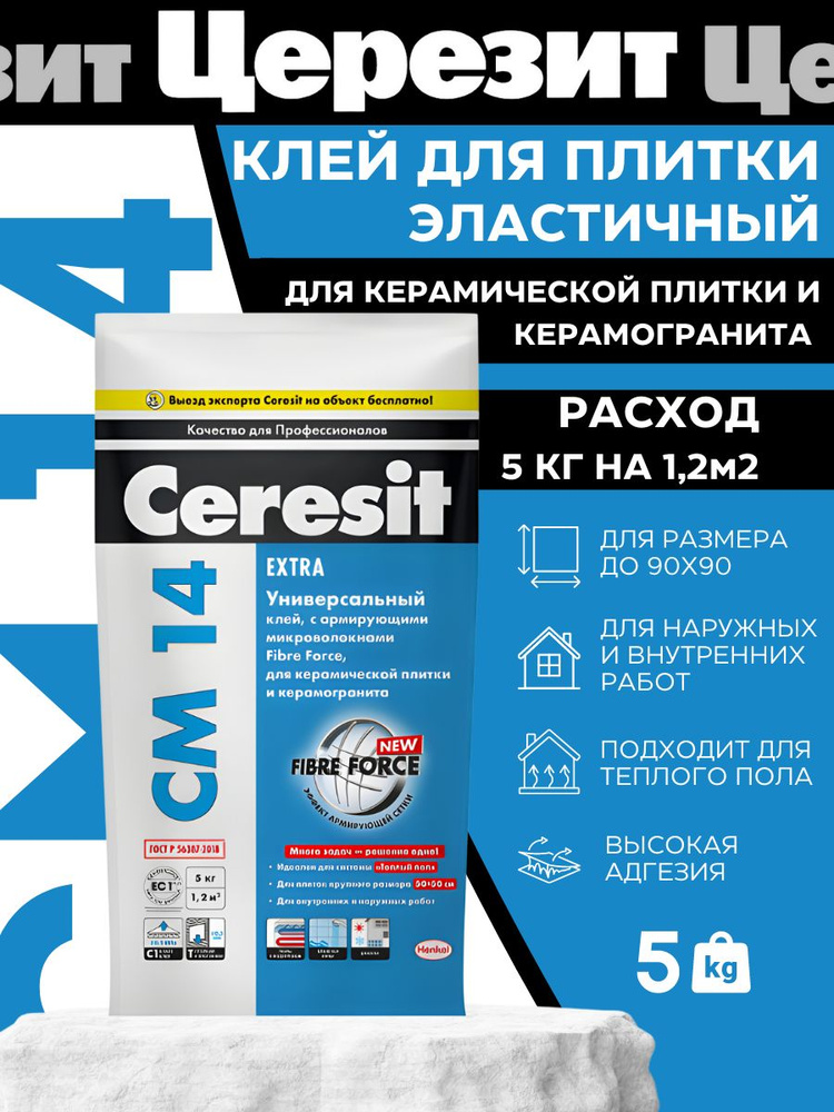 Клей для плитки Ceresit СМ14 (5кг) #1