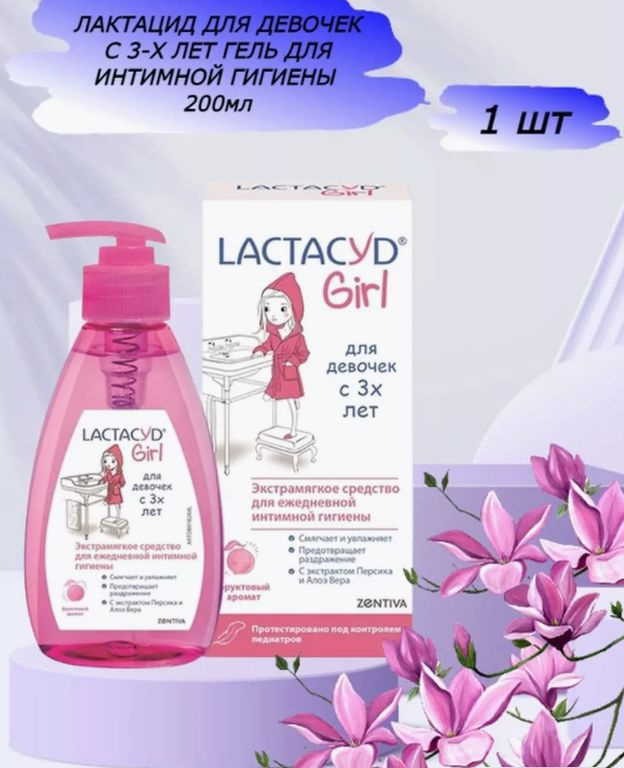 LACTACYD Средство для интимной гигиены 200 мл #1