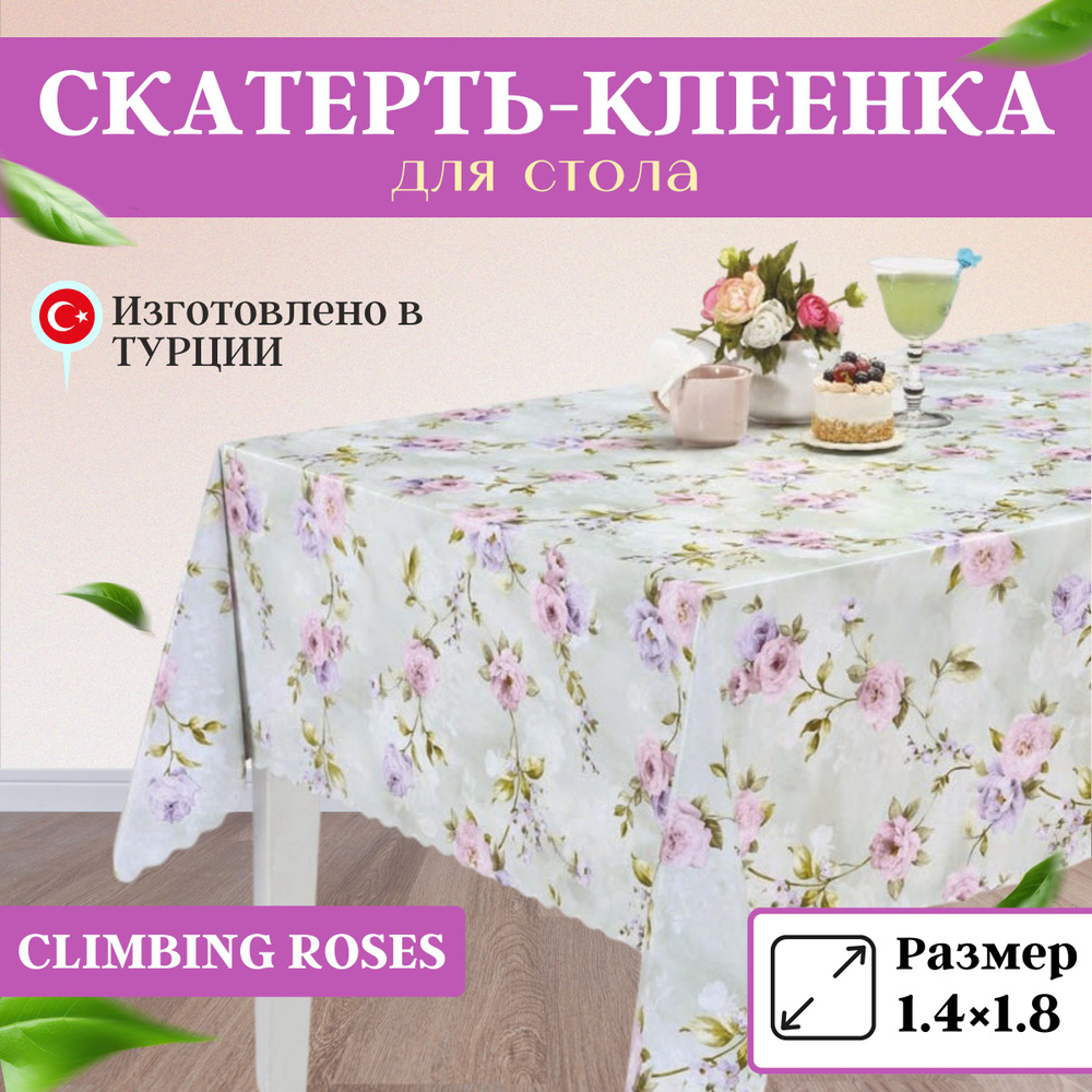 Florista Клеенка на стол Полипропилен 140x180см #1