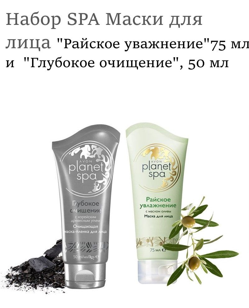 Эйвон/AVON Набор SPA Маски для лица "Райское увлажнение", 75 мл + "Глубокое очищение", 50 мл  #1