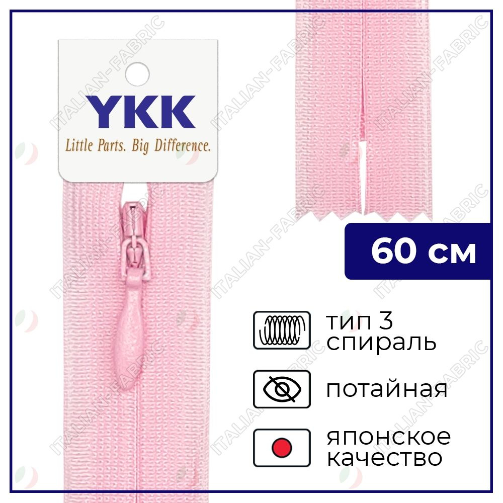 Молния YKK потайная неразъёмная, 60см, 3мм, цвет 513, розовый  #1