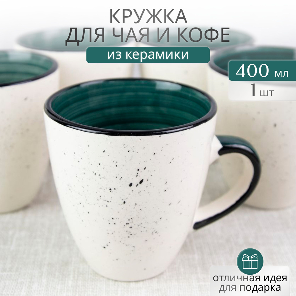 Кружка для чая и кофе 400 мл #1