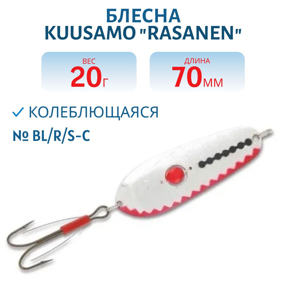 Блесна рыболовная "Rasanen", Kuusamo, размер 70/20, цвет BL/R/S-C, с бусинкой, незацепляйка  #1