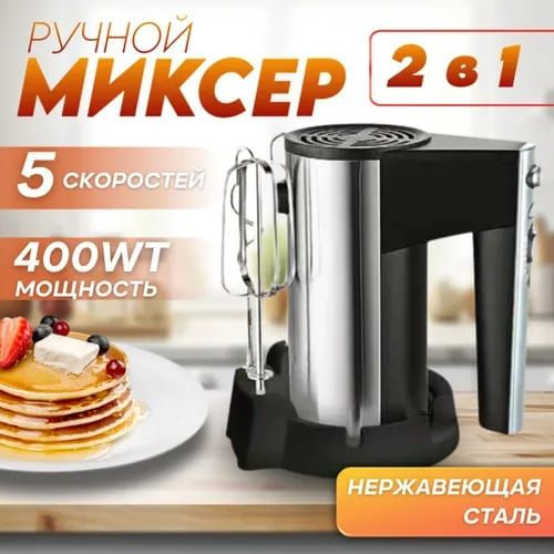 Ручной миксер Sokany CR-1301, 400 Вт #1