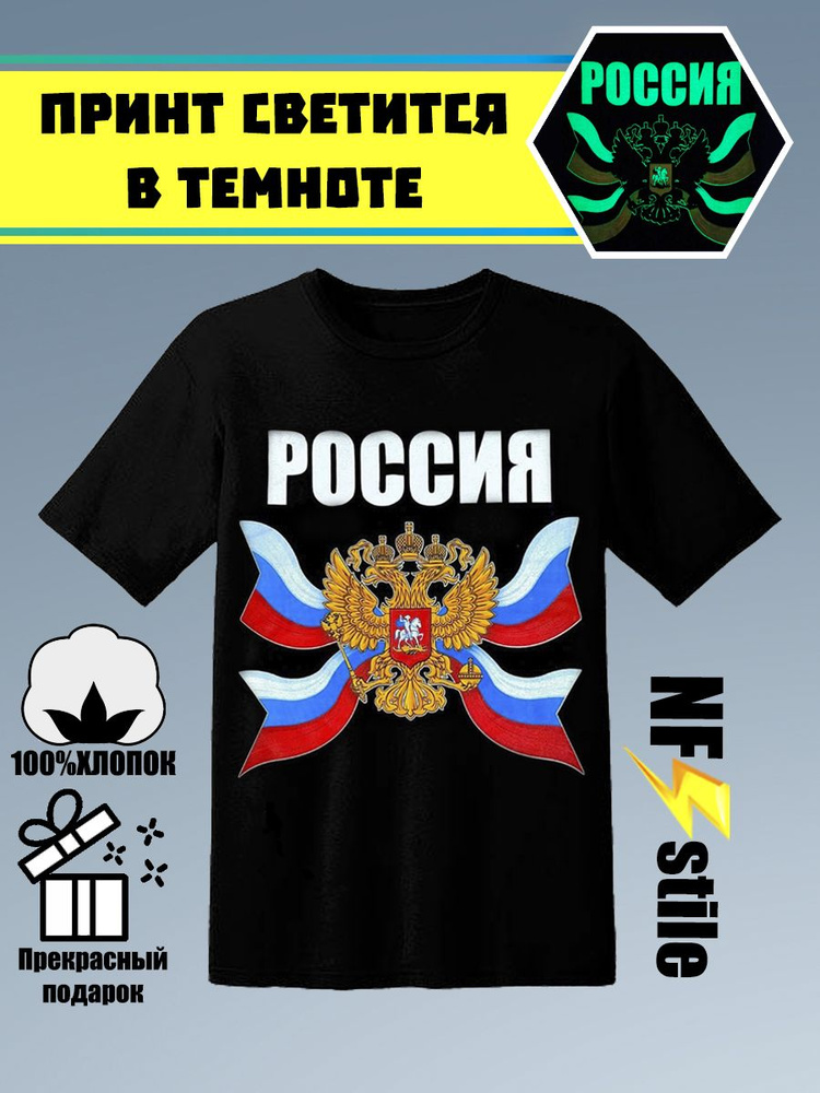 Футболка Россия #1