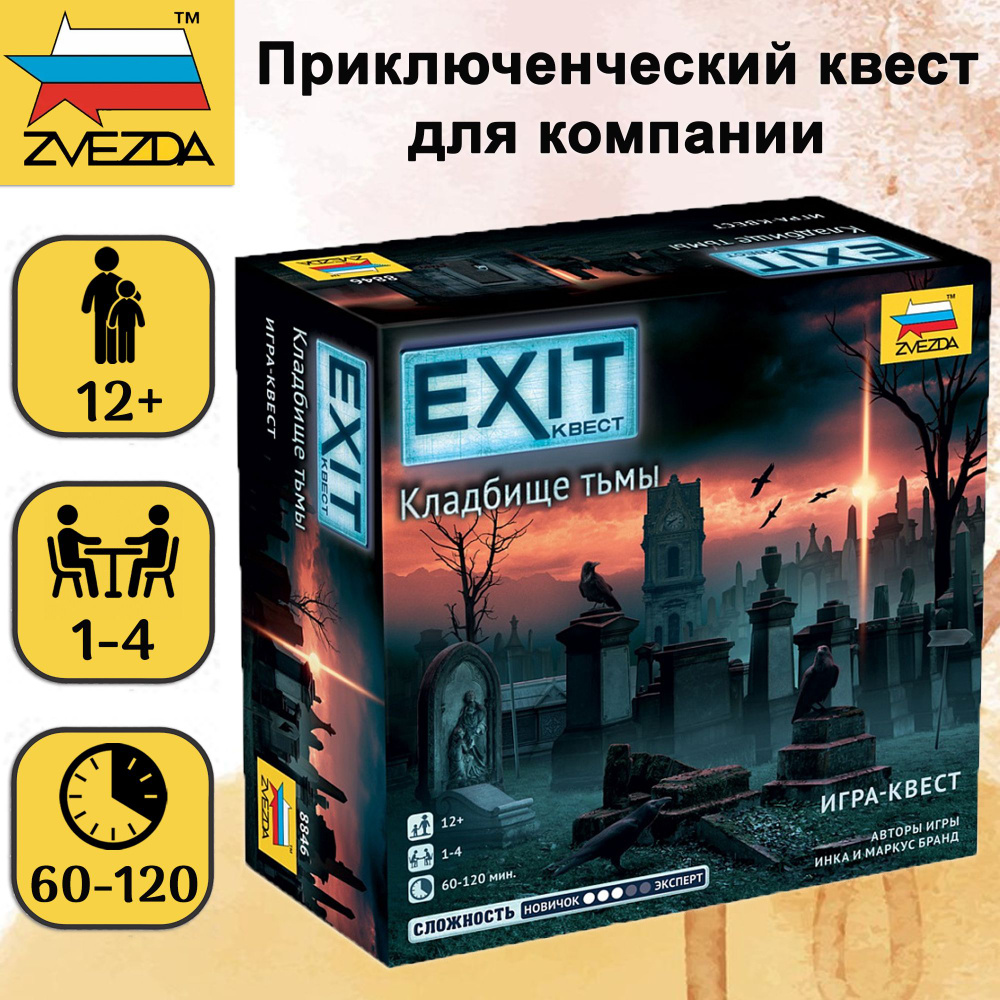 Настольная игра ZVEZDA "EXIT-КВЕСТ. Кладбище тьмы", приключенческий квест для детей от 12 лет, для всей #1