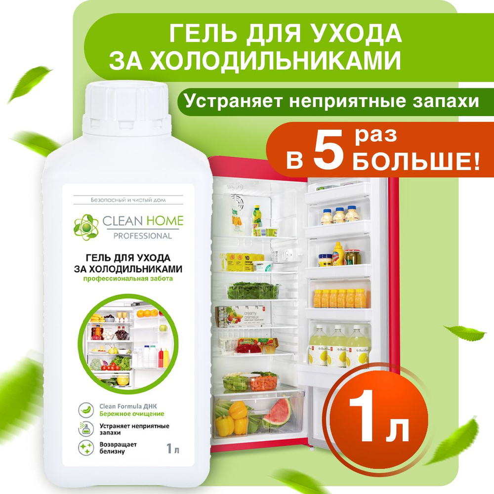 ЭКО Средство для мытья холодильников Clean Home 1 л #1