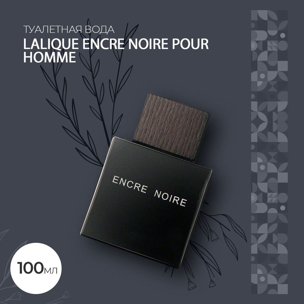 Туалетная вода Encre Noire pour homme 100 мл #1