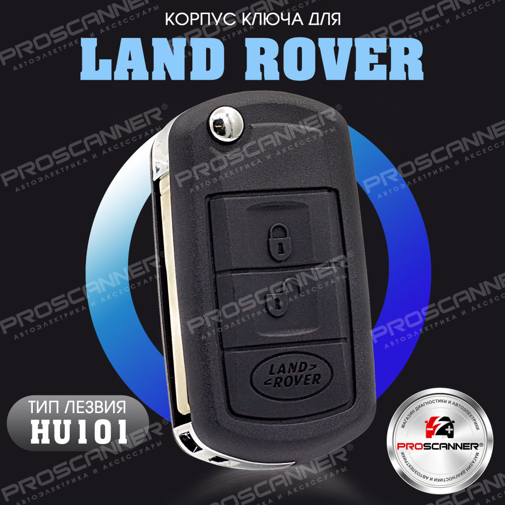 Корпус ключа зажигания для Land Rover Range Rover Sport - 1 штука (3х кнопочный ключ, лезвие HU101)  #1