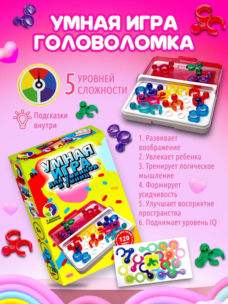 Головоломка умная игра 8+ #1