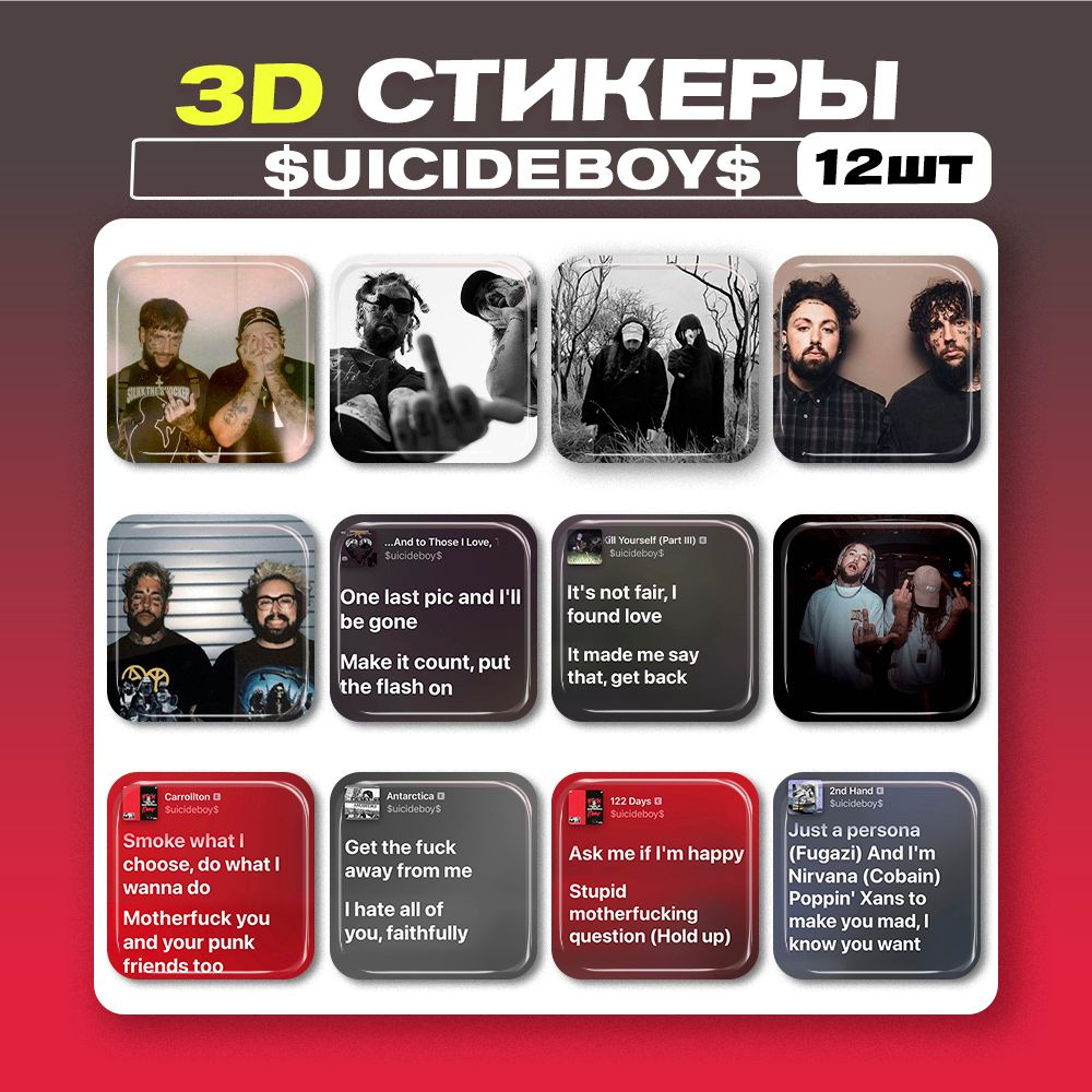 3д стикеры Суисайд Бойс suicideBoys 3d наклейки на телефон #1