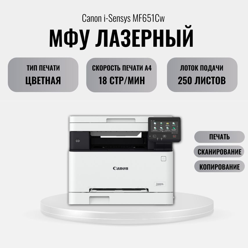 МФУ лазерный Canon i-Sensys MF651Cw (5158C009) #1