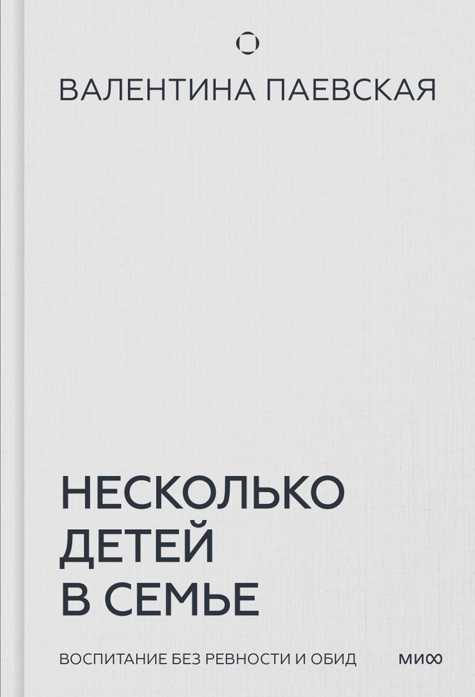 Несколько детей в семье. Воспитание без ревности и обид | Паевская Валентина  #1