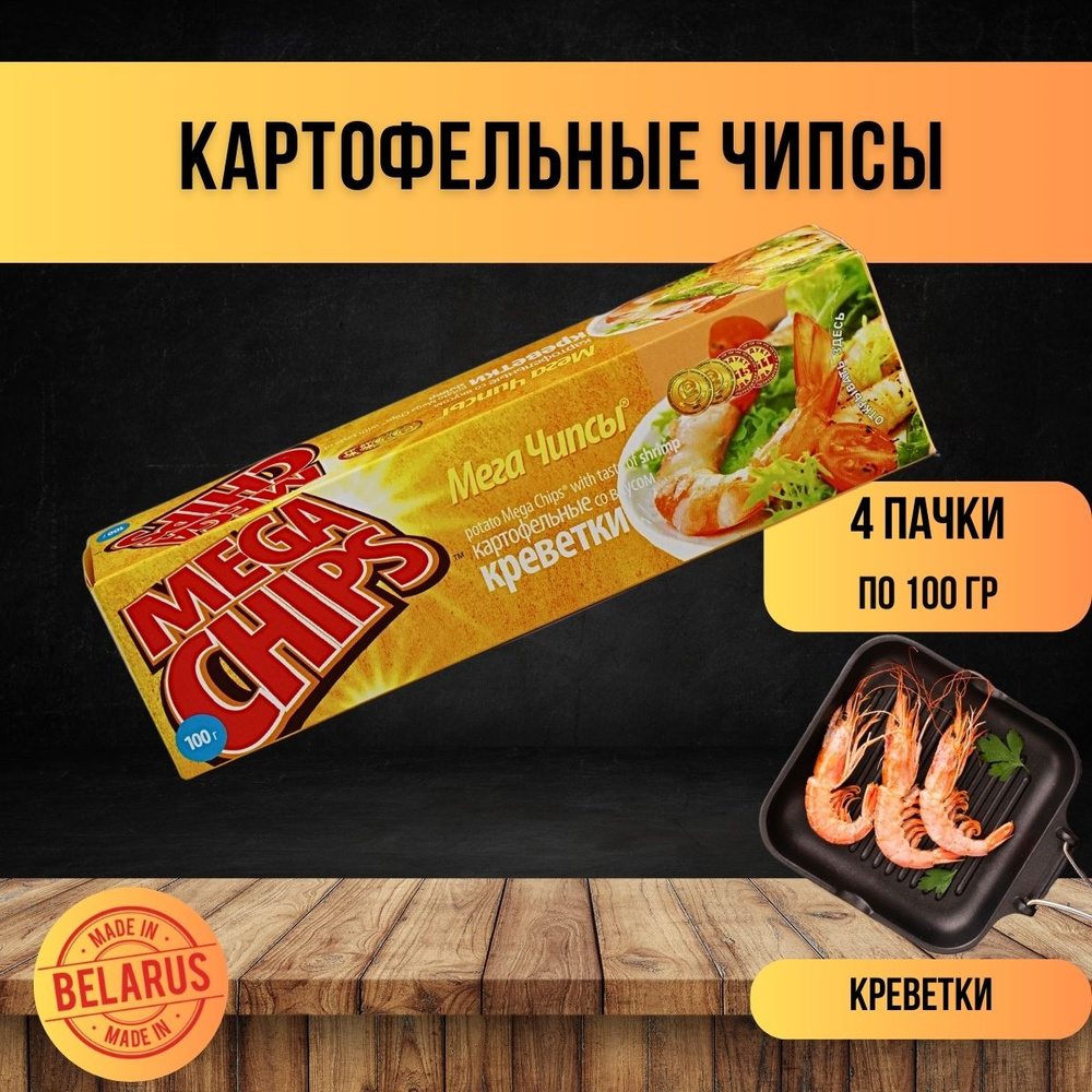 MEGA CHIPS Креветки 4 шт по 100г #1