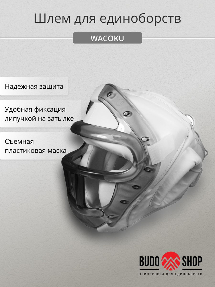 WACOKU Шлем защитный, размер: 58-62 #1