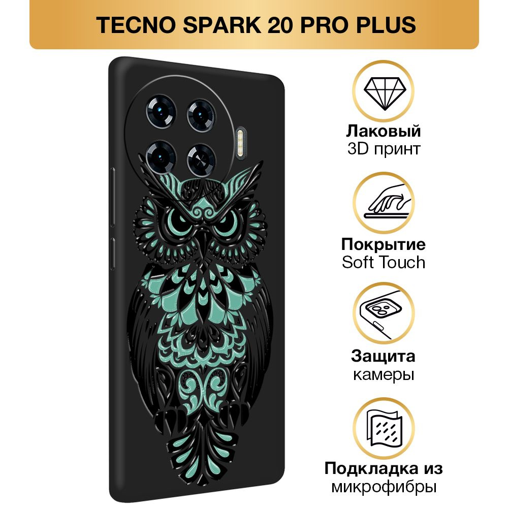 Чехол Soft Touch на Tecno Spark 20 Pro Plus / Текно Спарк 20 Про Плюс "Сова узор", черный  #1