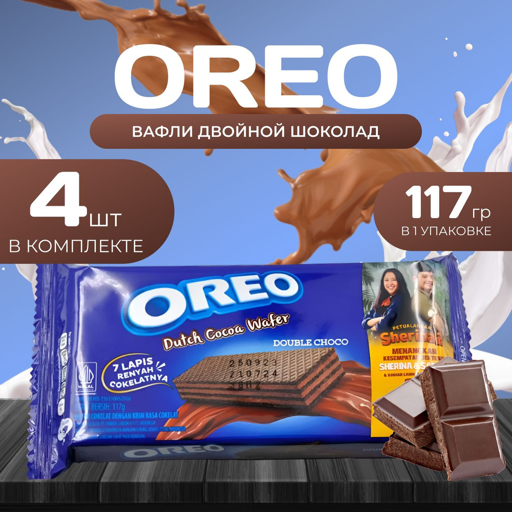 Oreo Dutch Cocos Wafer (Вафли) Двойной шоколад (4 шт. х 117 гр.) #1
