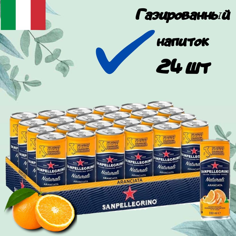 Напиток газированный Sanpellegrino /Санпеллегрино Натурали с соком апельсина 0,330мл х 24 шт  #1