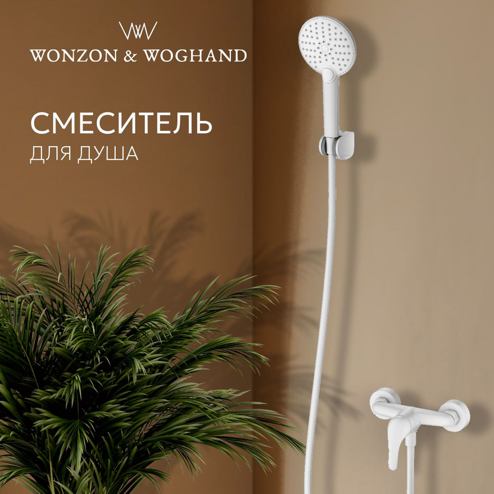 Смеситель для душа WONZON & WOGHAND #1