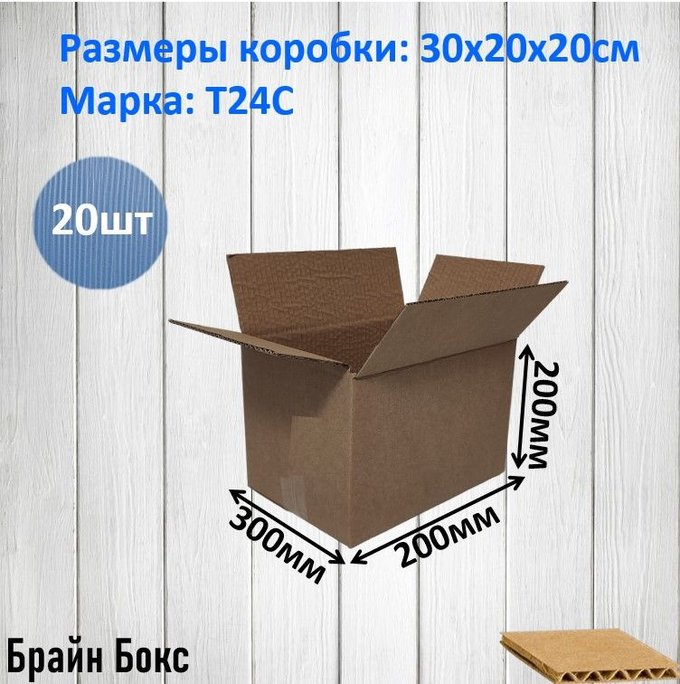 Коробка для переезда длина 30 см, ширина 20 см, высота 20 см.  #1