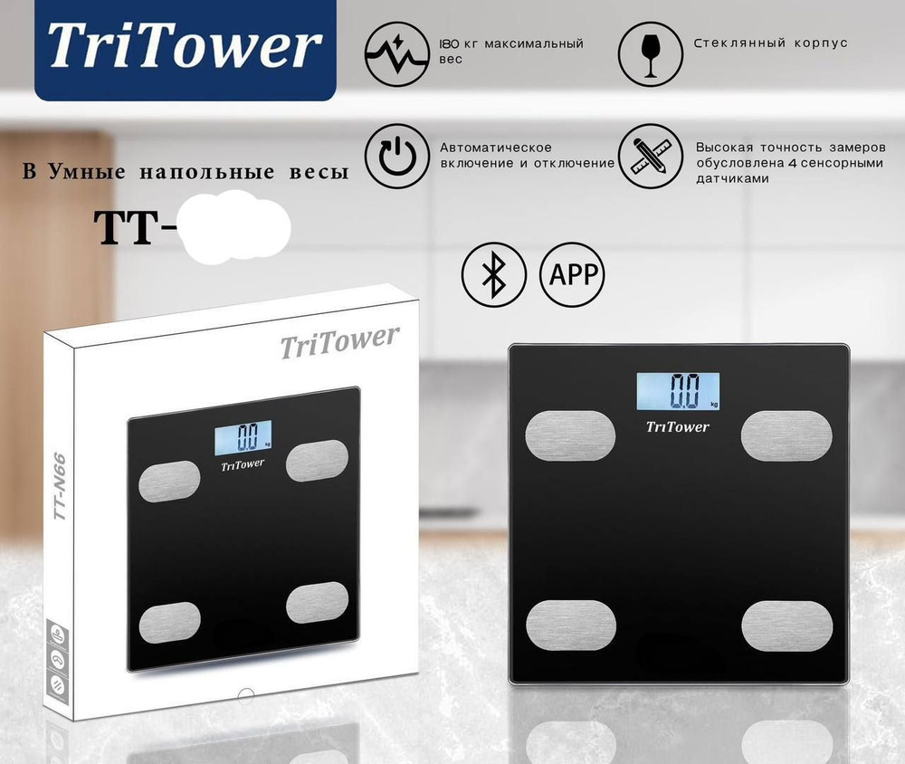 Техника Напольные весы TriTower, нагрузка 180 кг, точность 100 г  #1