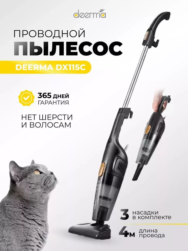 Пылесос вертикальный проводной DX115C #1