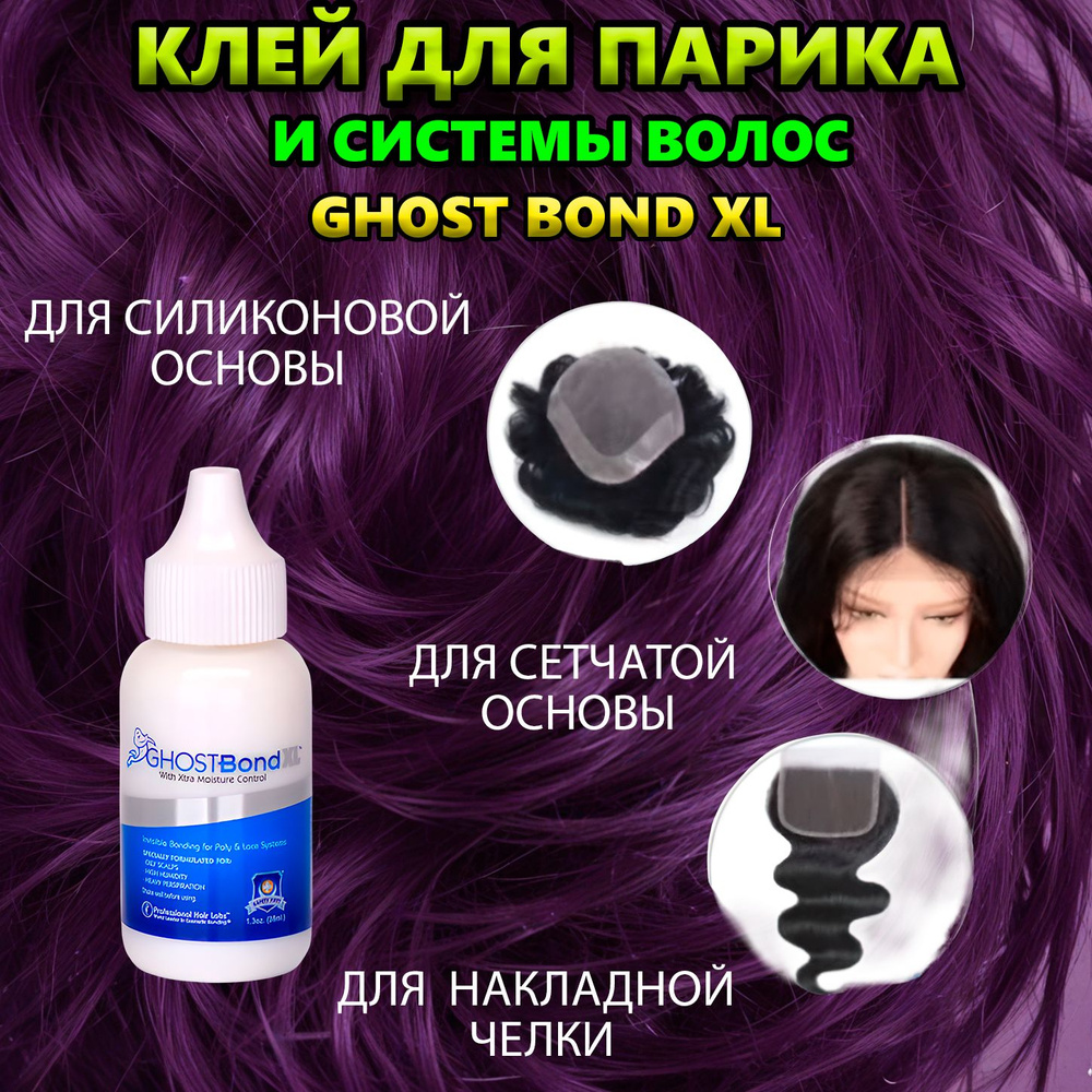 Клей для парика, грима, бороды, накладных волос GhostBond XL #1