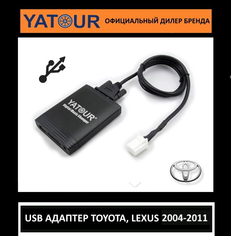 Адаптер USB входа для Toyota YATOUR (ЯТУР, ЮТУР) YT-M06 TOY2 #1