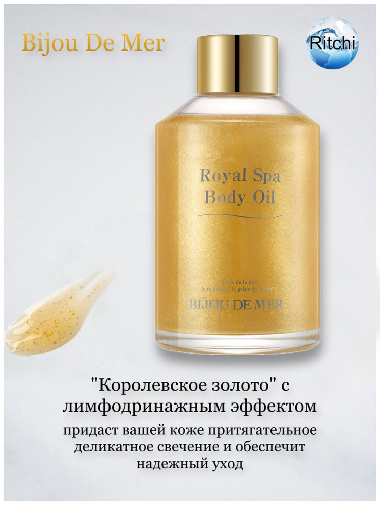 Bijou De Mer Royal Spa Golden Body Oil роскошное японское антицеллюлитное масло для тела, 190 мл.  #1