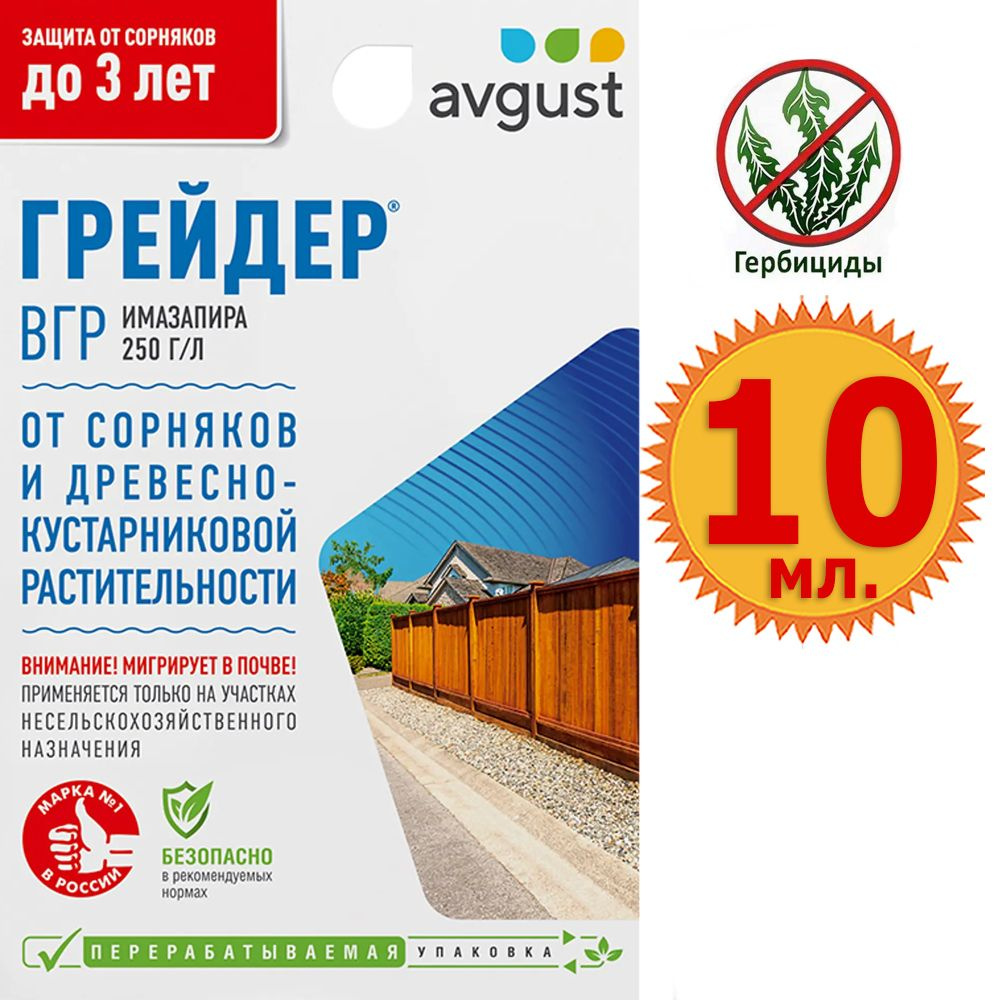 Грейдер 10мл средство от всех видов сорняков даже самых злостных, Август  #1