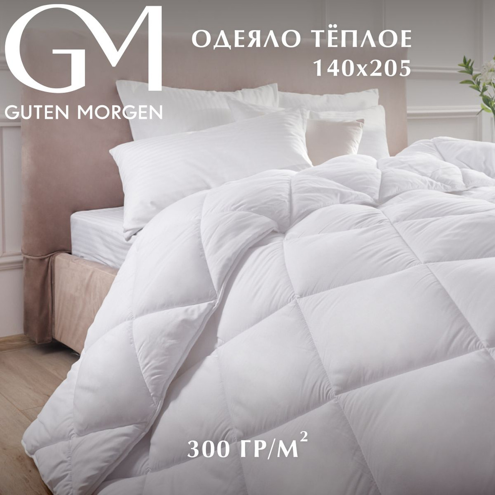 Одеяло Guten Morgen 1,5 спальное Теплое 140x205 см, цвет: белый, наполнитель - силиконизированное волокно #1