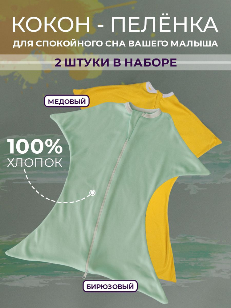 Пеленка-кокон Marki Clothes #1