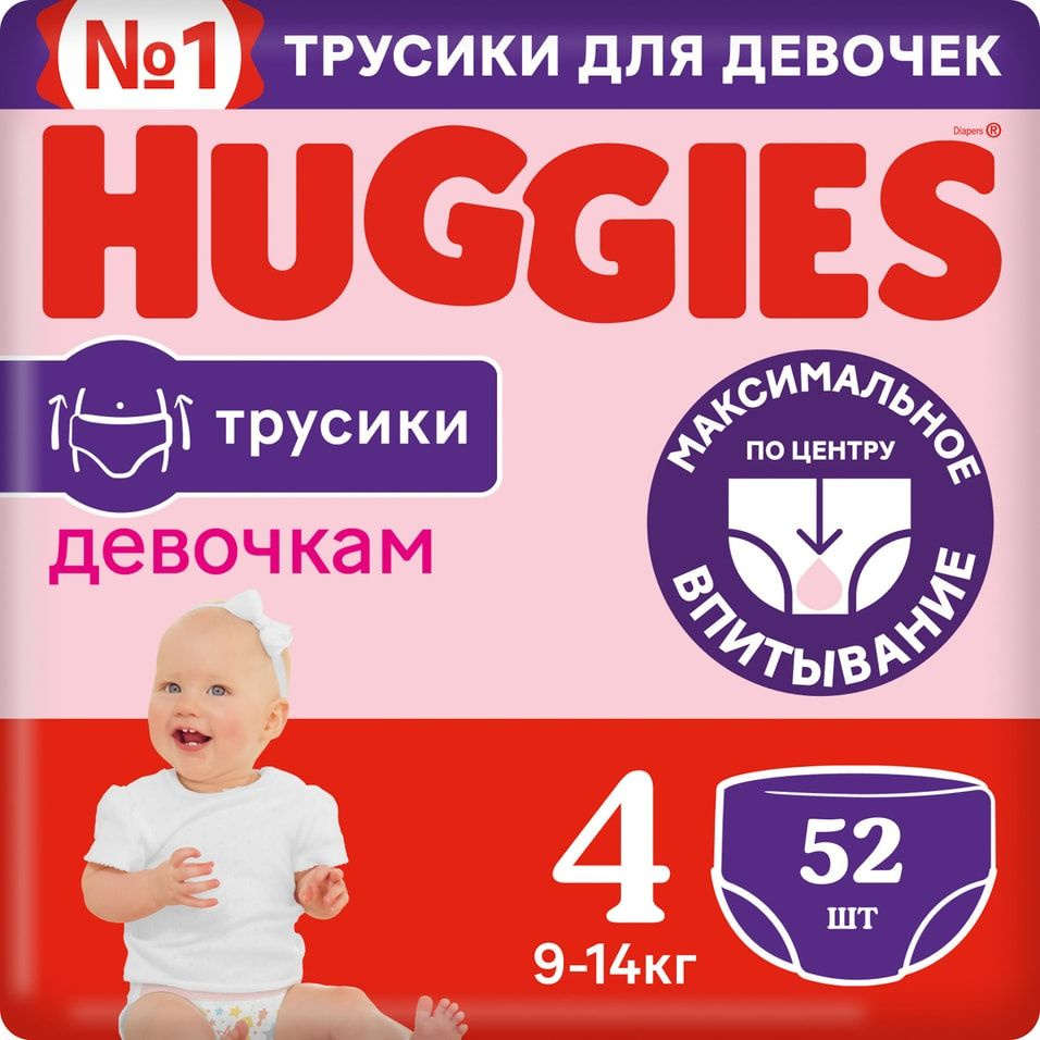 Подгузники трусики Huggies для девочек 9-14кг 4 размер 52шт х 2 шт  #1