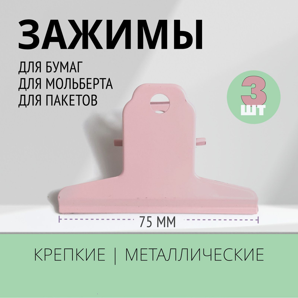 Emotion Box Зажим для бумаги 75 мм, 3 шт. #1