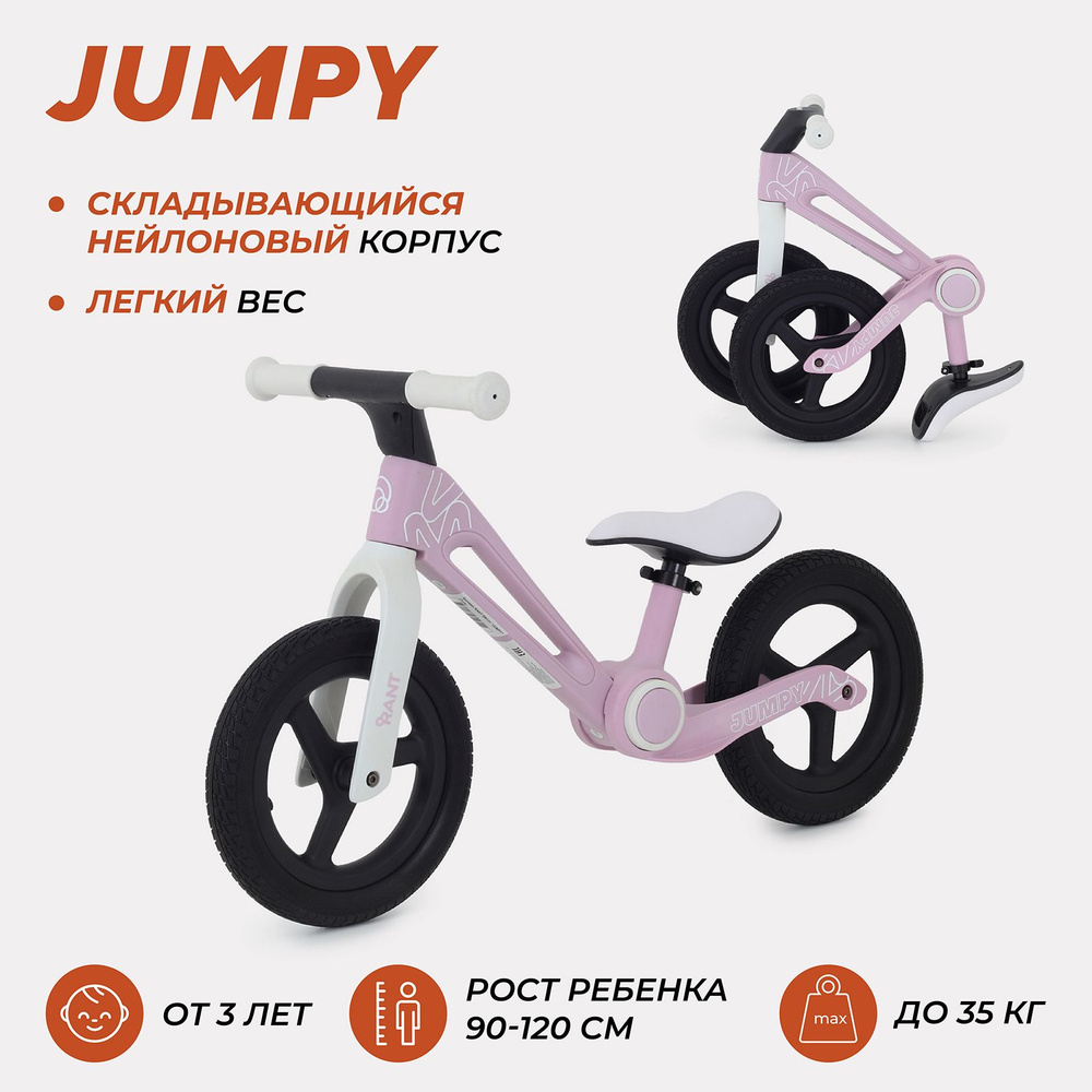 Беговел детский двухколесный Rant Jumpy RB131, Pink #1