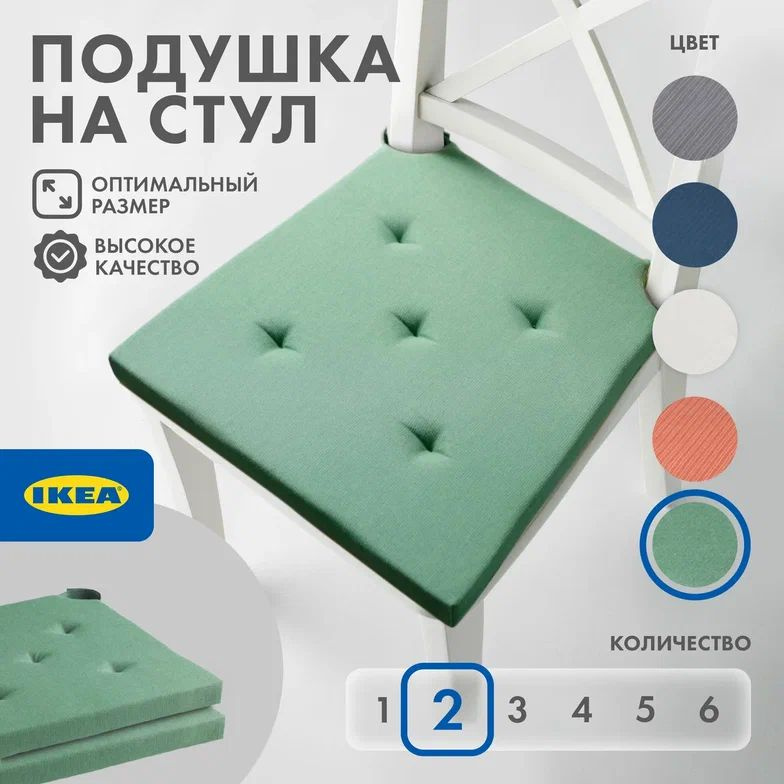 IKEA Подушка на стул Justina Юстина 40x42 см #1