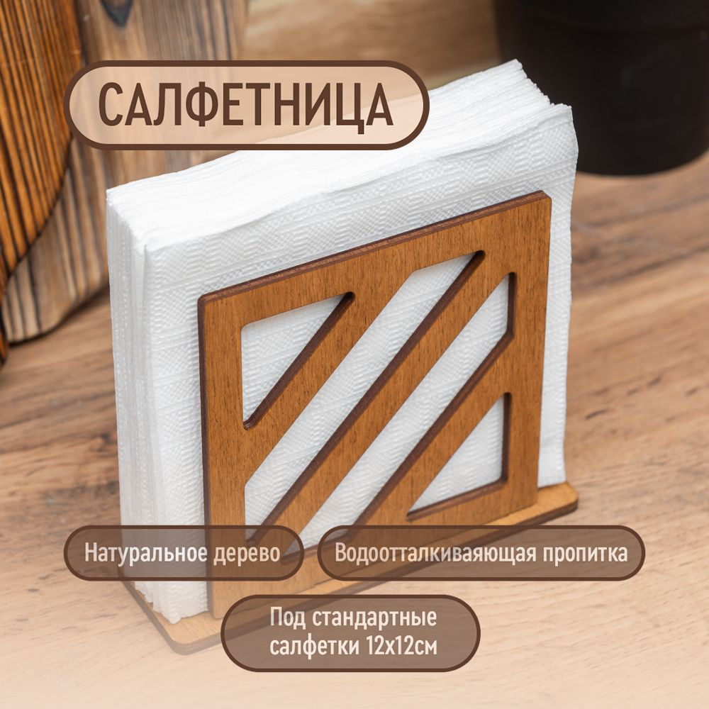 Салфетница на стол Artandwood деревянная вертикальная #1