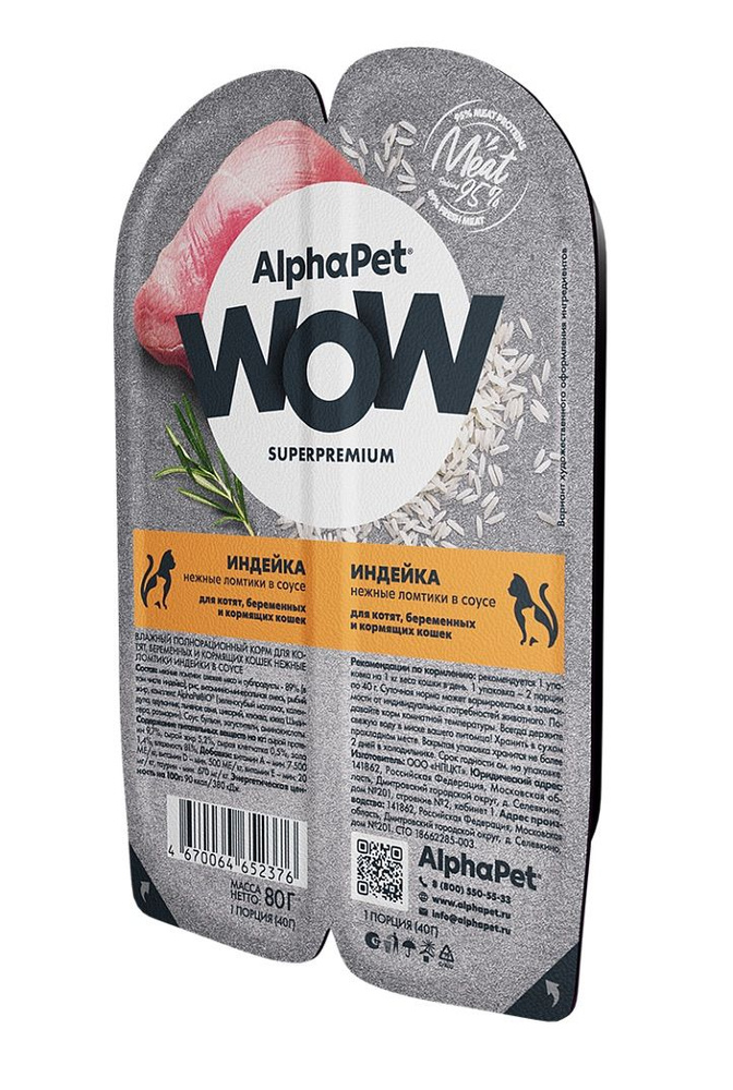 ALPHAPET WOW SUPERPREMIUM Влажный корм для котят, беременных и кормящих кошек Индейка в соусе 15 шт по #1