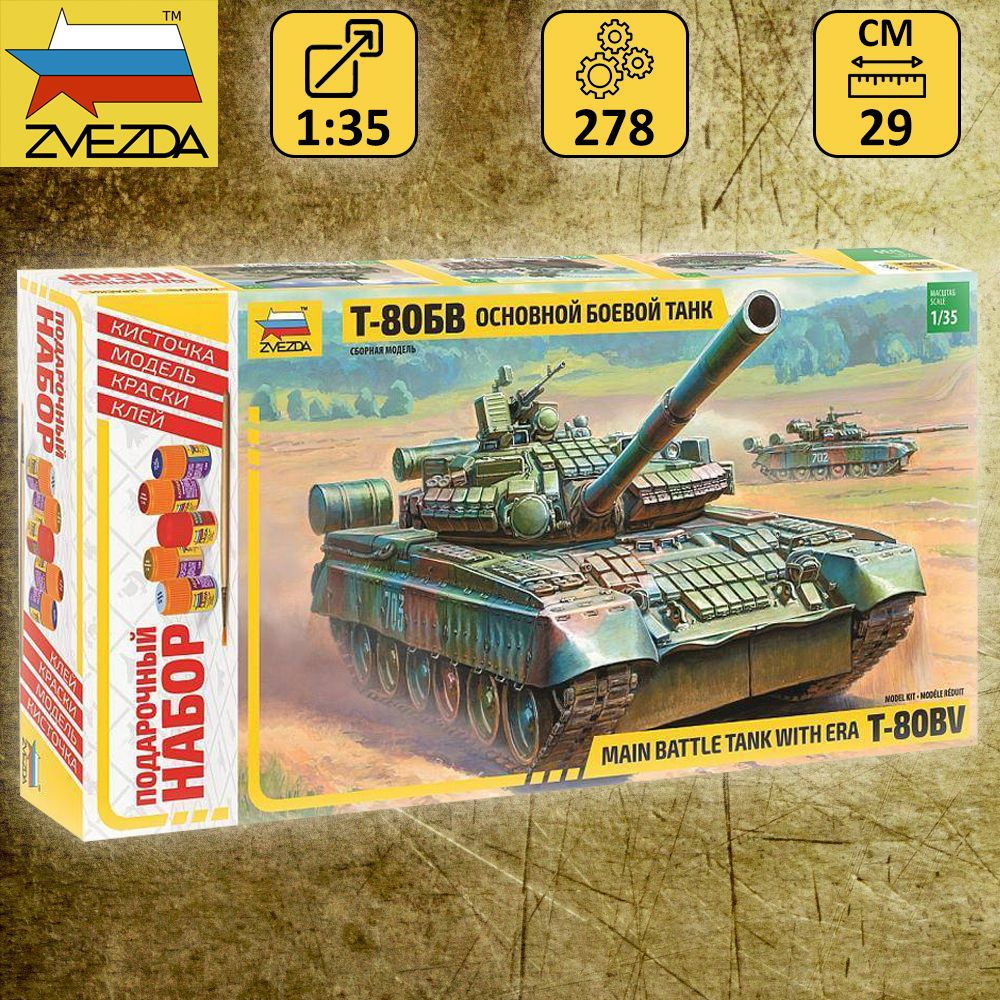Сборная модель ZVEZDA Основной боевой танк Т-80БВ, набор для сборки, подарочный набор, масштабная модель #1