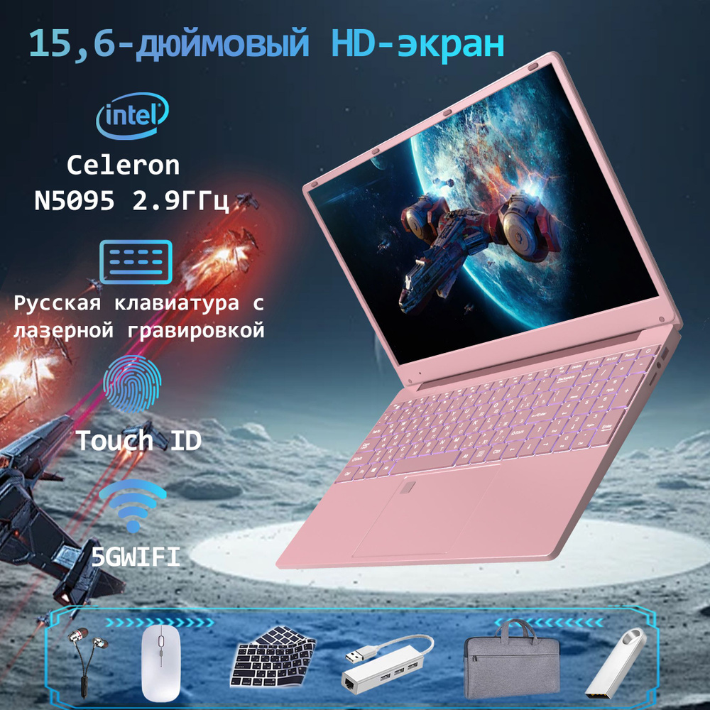 Snizhny ноутбук для работы и учебы Игровой ноутбук 15.6", Intel Celeron N5095, RAM 32 ГБ, SSD, Intel #1