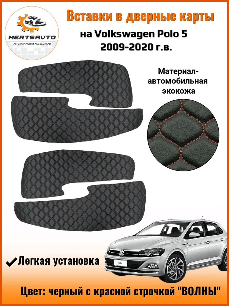 Mertsavto Обшивка дверей автомобиля арт. 202345 #1