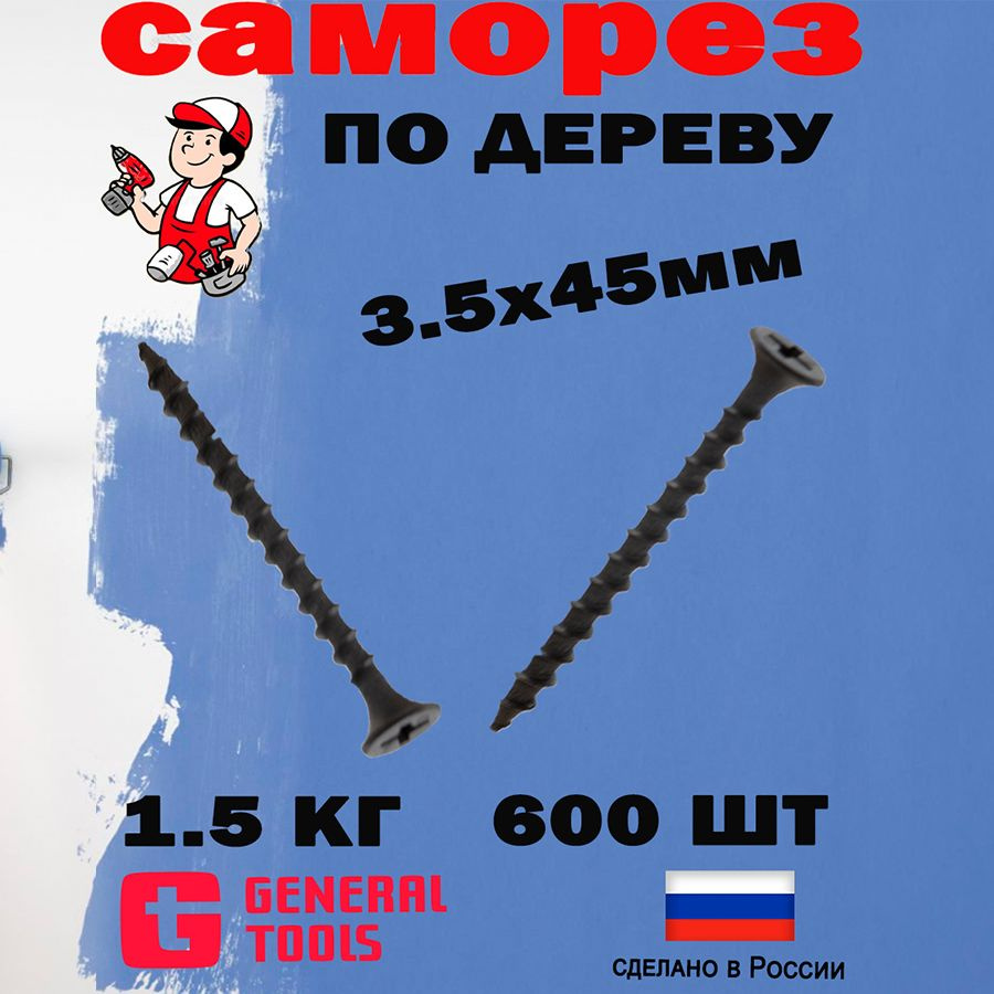 Саморез 3.5 x 45 мм 1.5 кг. #1