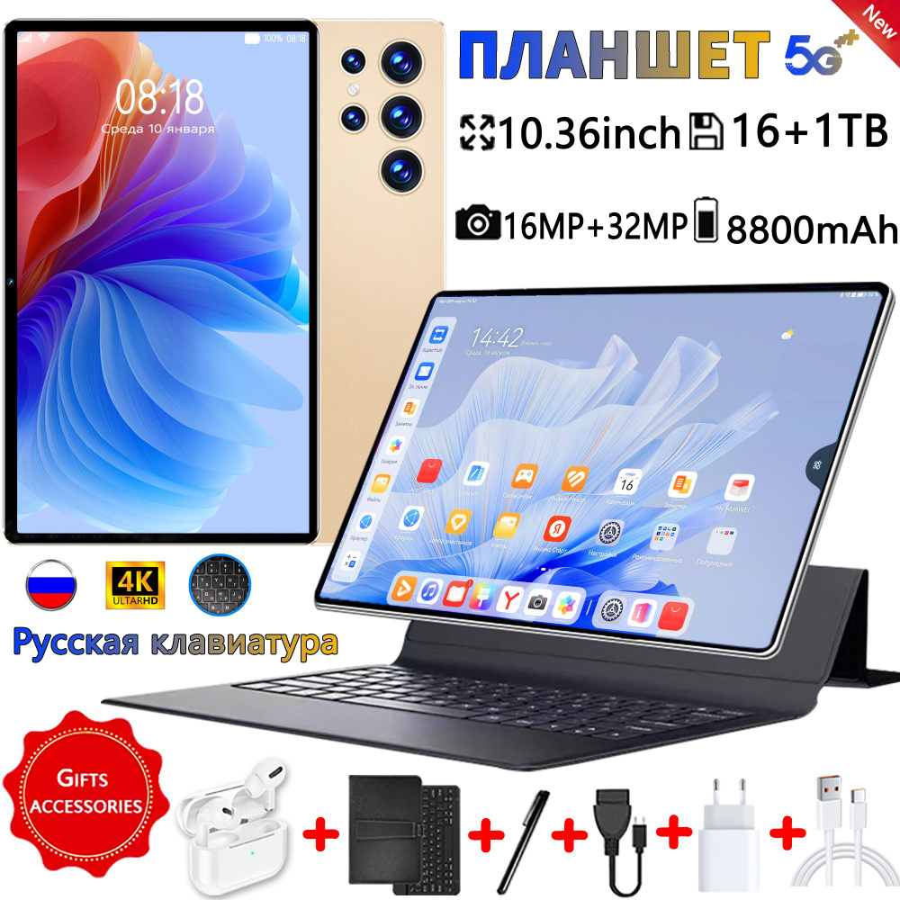 Планшет Планшет, aндроид 13, 10.36", 16GB+1024GB, 8800 мАч, Wi-Fi +Bluetooth + GPS, русская клавиатура #1