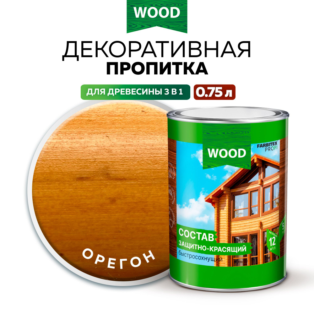 Пропитка универсальная быстросохнущая Farbitex Profi Wood водоотталкивающая и деревозащитная, Цвет: Орегон, #1