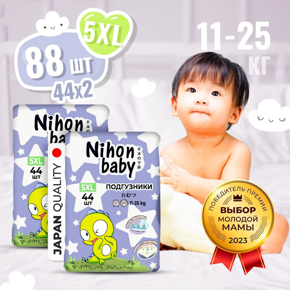 Подгузники 5 размер детские Nihon baby, 88 шт, xL (11-25 кг), ночные и дневные, одноразовые дышащие на #1
