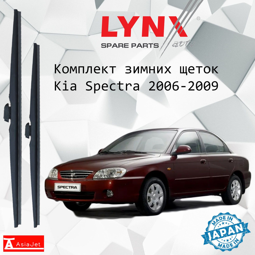 Дворники зимние Kia Spectra / Киа Спектра FB 2006 - 2009 Крючок 9x3 600-400  #1